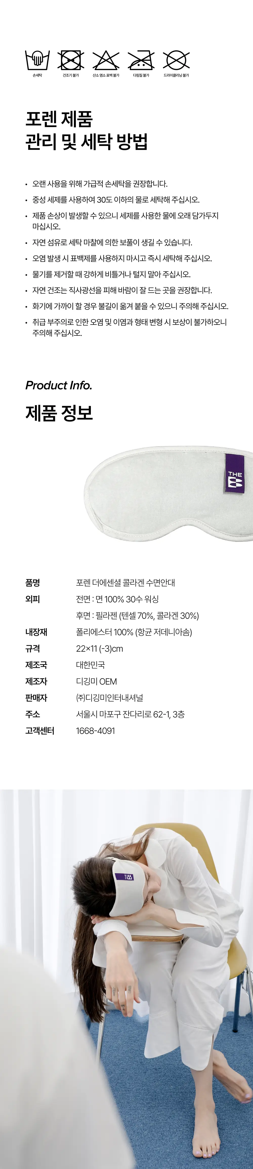 [OY단독] 포렌 더에센셜 콜라겐 수면안대 상세페이지 20